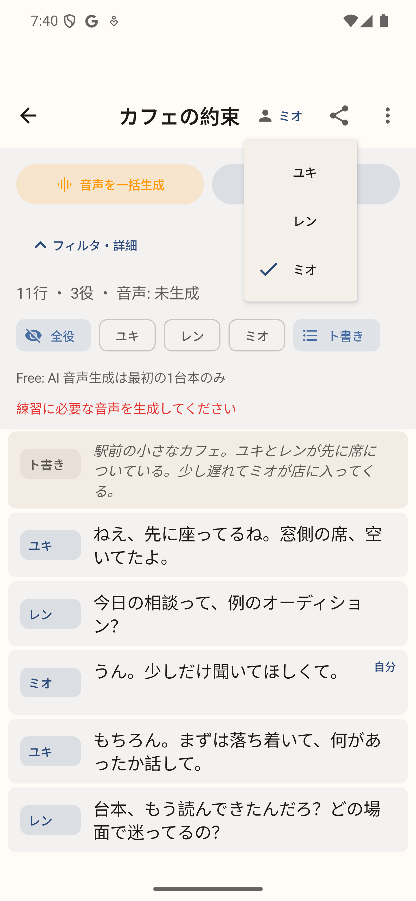 セリフ暗記で自分の役を選択する画面