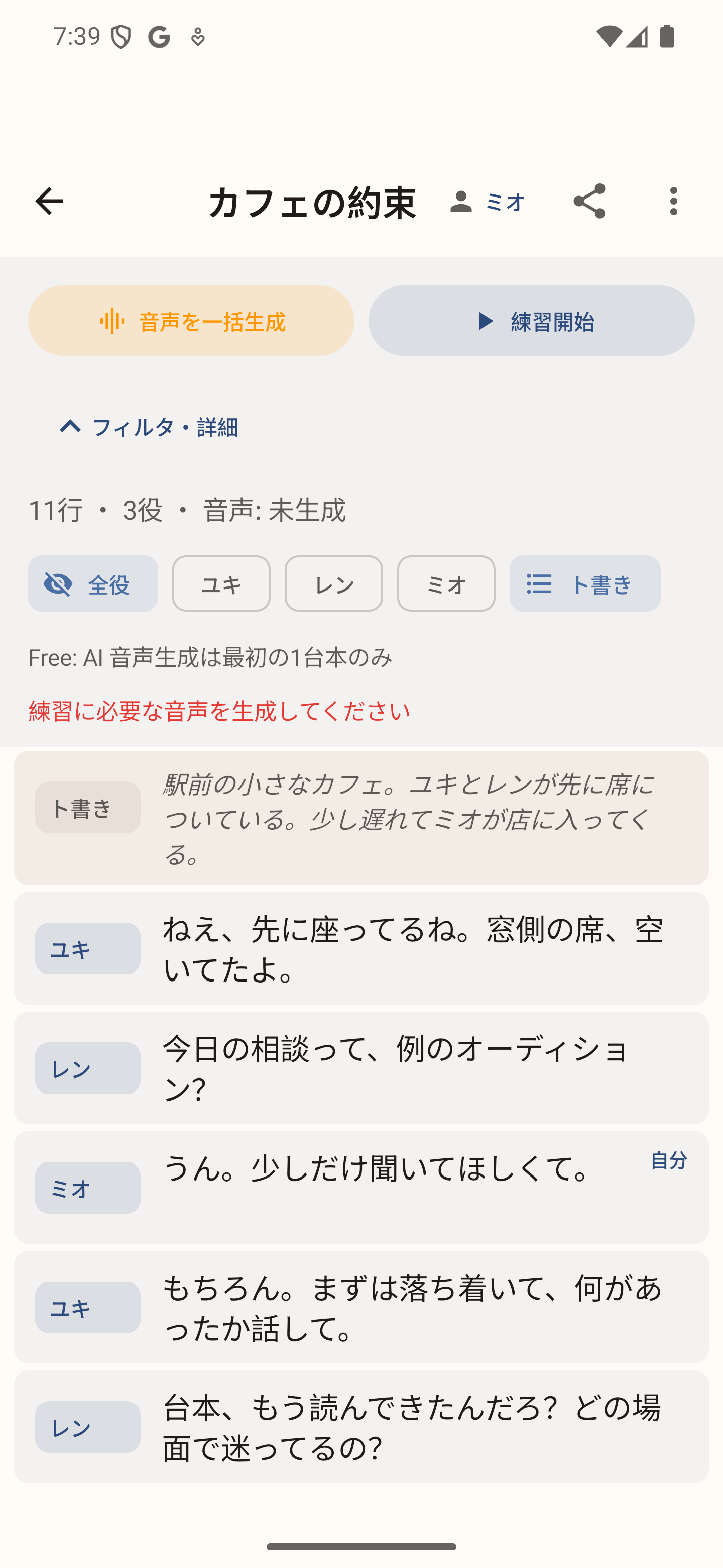 セリフ暗記で台本を表示し、自分の役と相手役のセリフを確認する画面